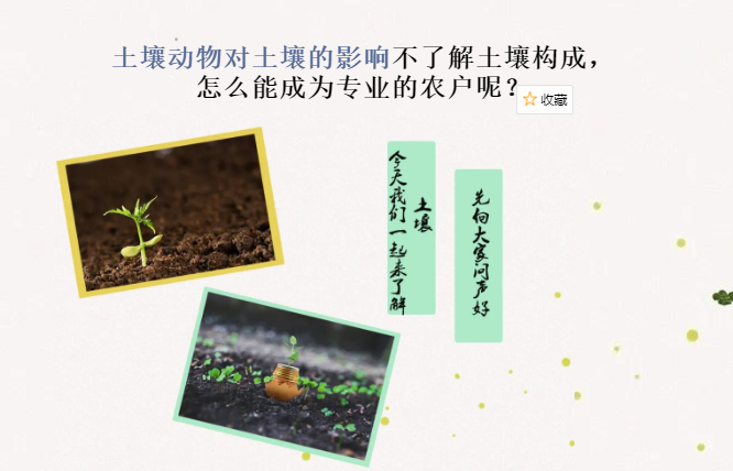 不了解土壤構成，怎么能成為專業(yè)的農(nóng)戶呢？